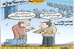 کاریکاتور بازگشت به دوران قدیم