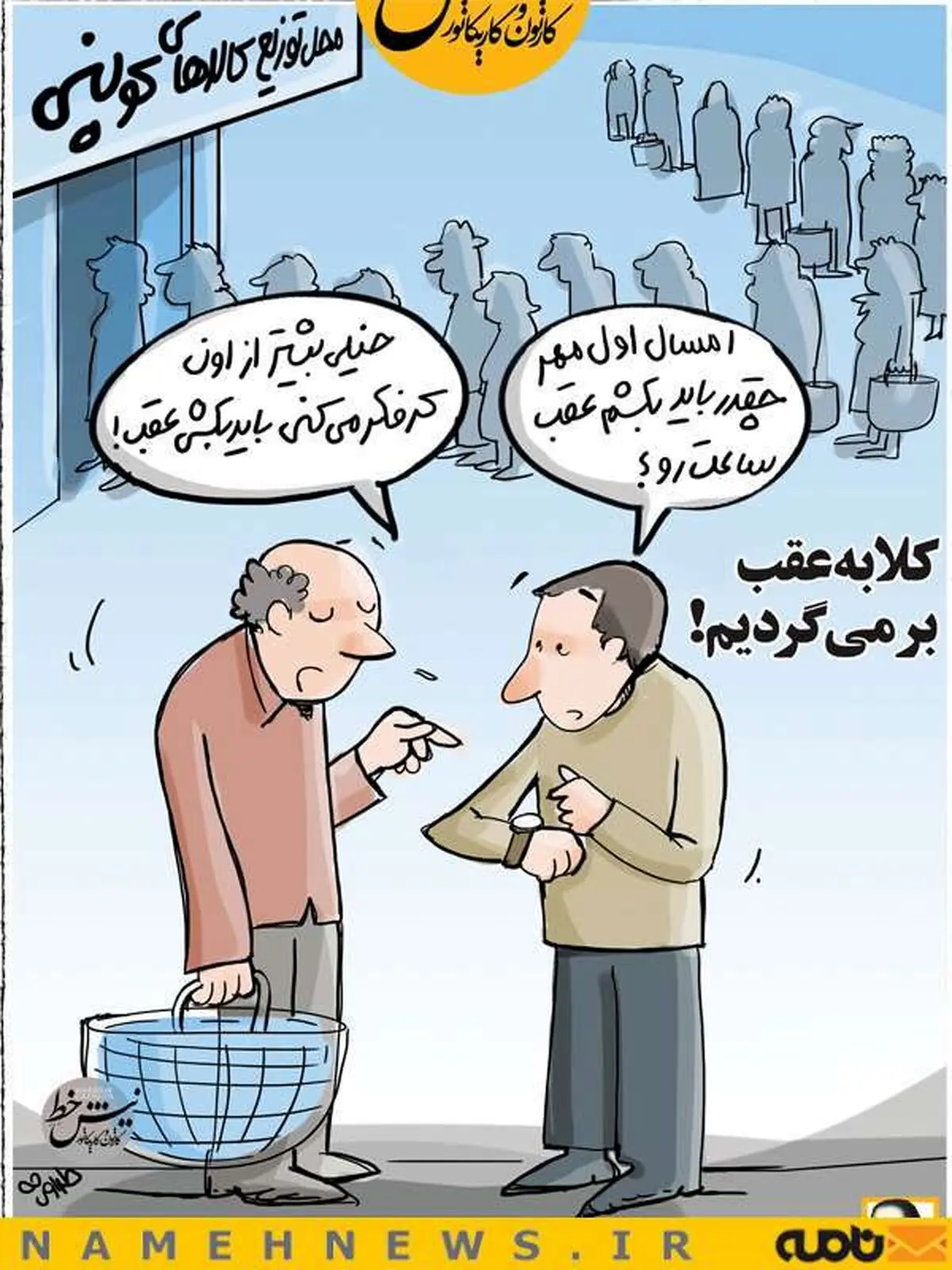 کاریکاتور بازگشت به دوران قدیم