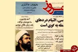 آیا حسینیان گفته بود: ما خودمان والله یک زمان قاتل بودیم؟! +عکس
