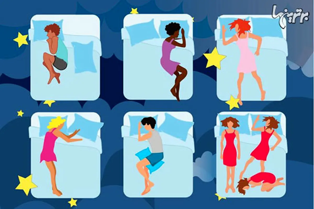 طرز خوابیدن شما در مورد شخصیت‌تان چه می‌گوید؟ + عکس