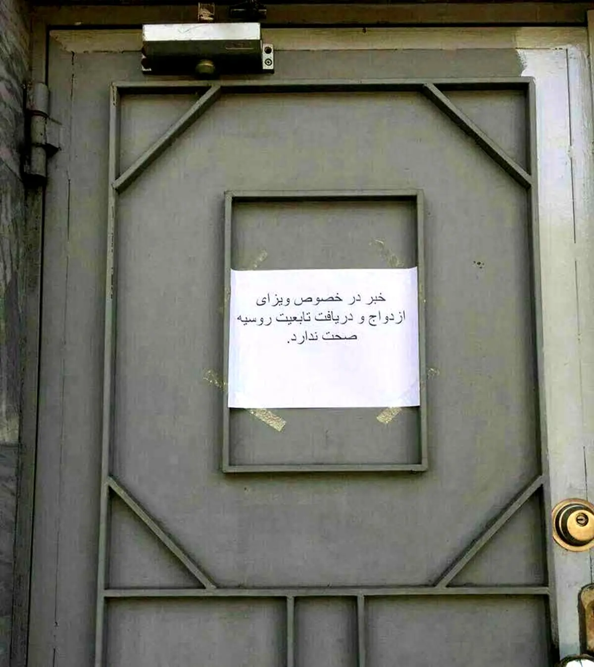 سفارت روسیه در تهران برای مردان علاقمند به ازدواج، اطلاعیه زد/ عکس