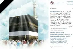 حمایت پرستویی از یک کمپین درباره فاجعه‌منا+عکس