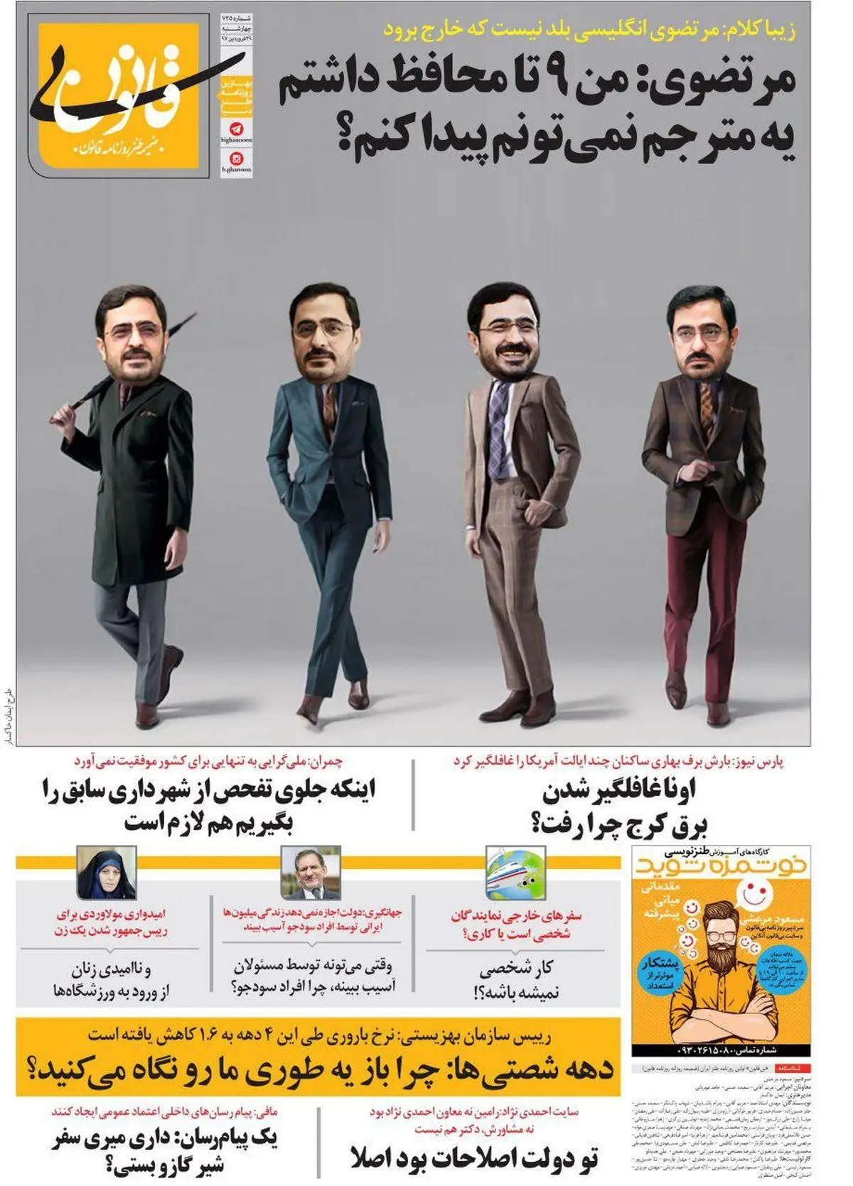 سعید مرتضوی با تیپ‌های خارجی!