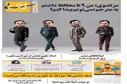سعید مرتضوی با تیپ‌های خارجی!