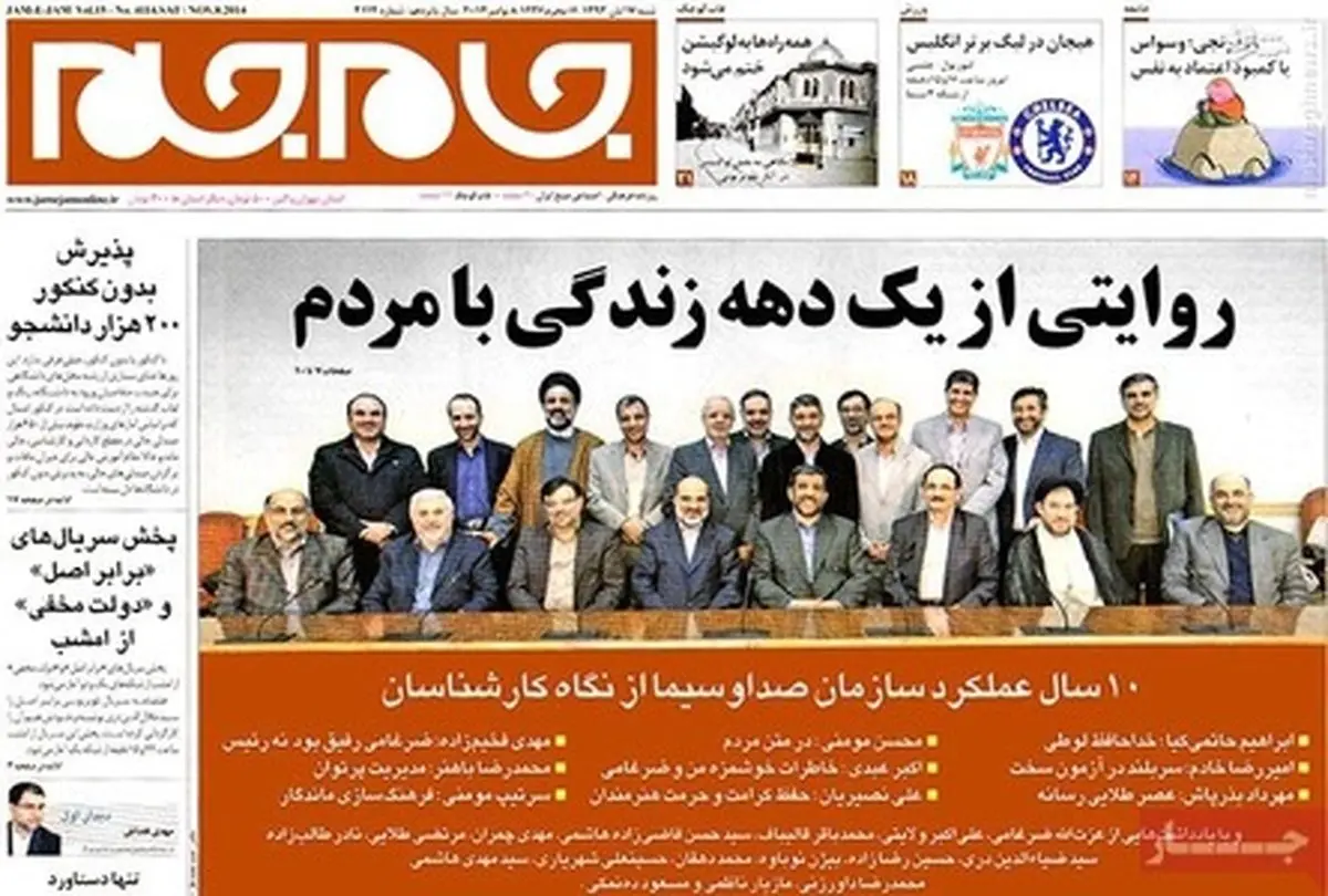 خداحافظی جام جمی ضرغامی /عکس