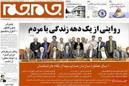 خداحافظی جام جمی ضرغامی /عکس