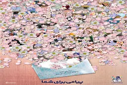 پیامی برای شما/پوستر