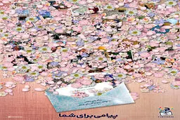 پیامی برای شما/پوستر