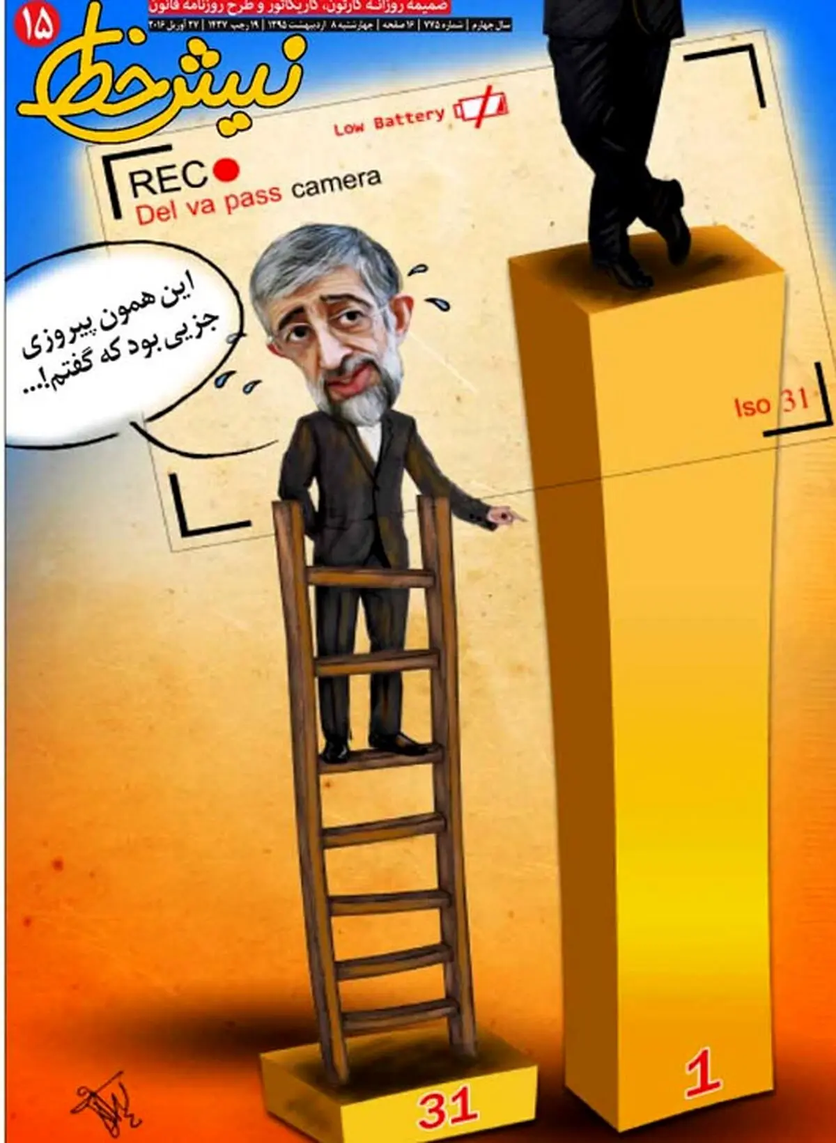 باخت جزئی حدادعادل!/ کاریکاتور