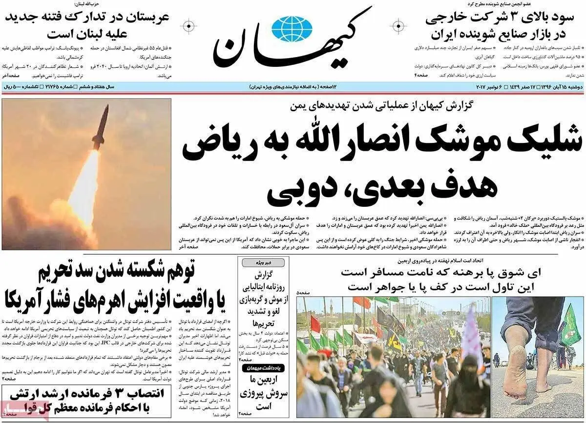 عکسی از تیتر یک عجیب روزنامه کیهان درباره حمله موشکی به عربستان