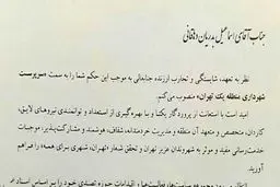 حناچی شهردار بازنشسته منطقه یک را تغییر داد+سند