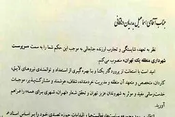 حناچی شهردار بازنشسته منطقه یک را تغییر داد+سند