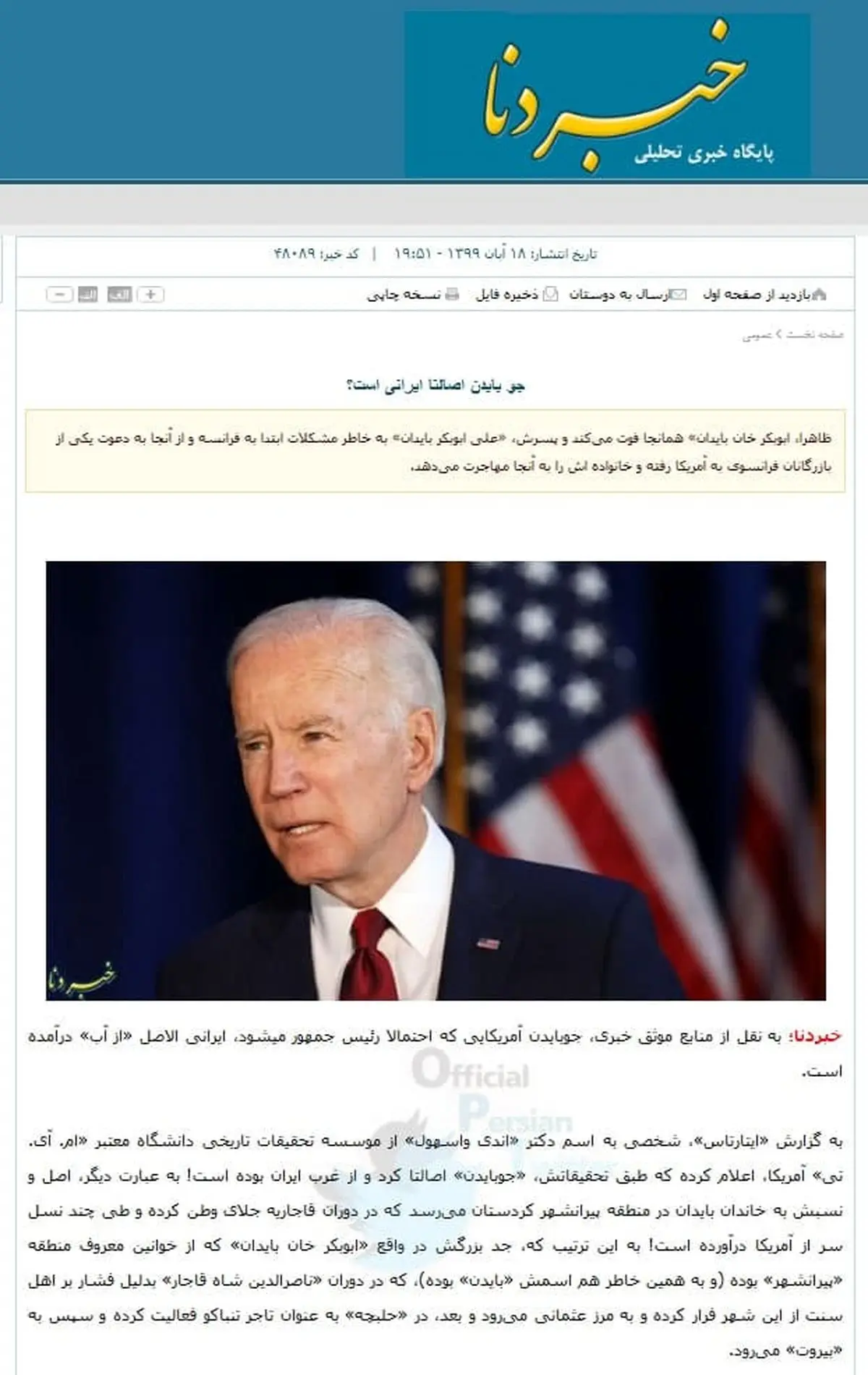ادعای عجیب یک سایت خبری؛ جو بایدن اصالتا ایرانی و کرد است! + عکس