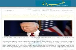 ادعای عجیب یک سایت خبری؛ جو بایدن اصالتا ایرانی و کرد است! + عکس