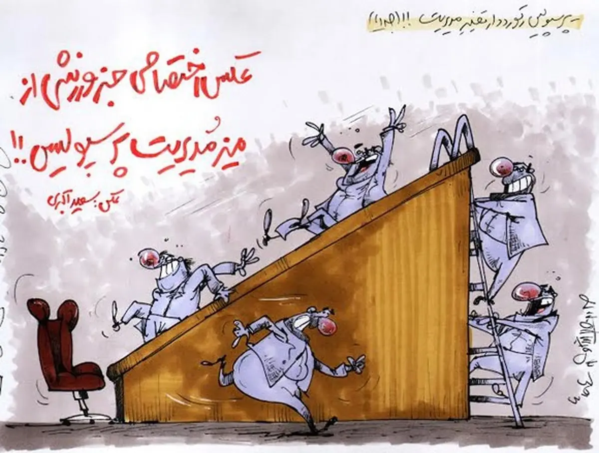 کاریکاتور/ مدیریت پرسپولیس!