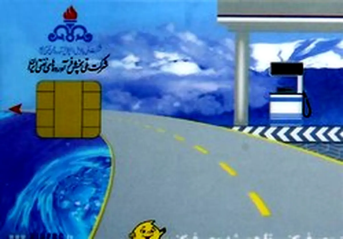 استفاده از کارت سوخت شخصی در پمپ بنزین‌ها از امروز الزامی شد + جزییات