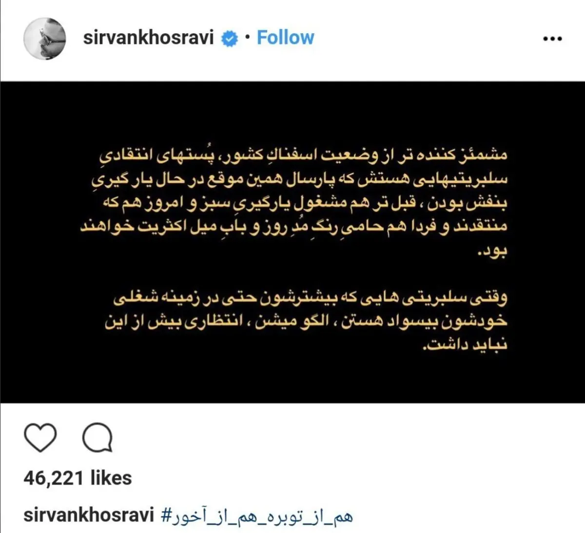 انتقاد تند خواننده پاپ به سلبریتی‌های رنگی/عکس