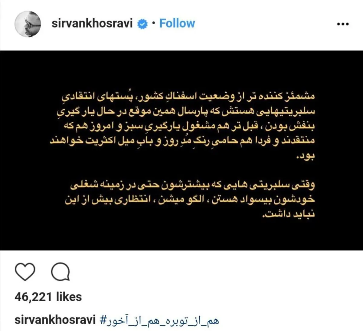 انتقاد تند خواننده پاپ به سلبریتی‌های رنگی/عکس