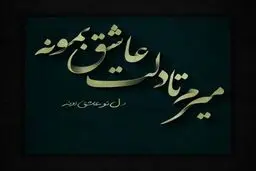 عکس پروفایل با متن عاشقانه