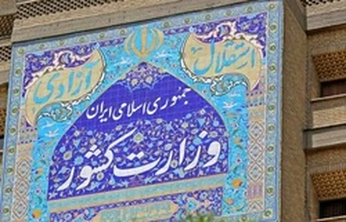 واکنش تند وزارت کشور به علی مطهری درباره حوادث آبان 98 / رویارویی علنی شده است؟