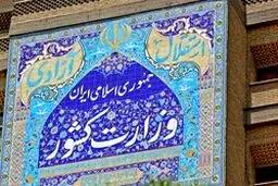 واکنش تند وزارت کشور به علی مطهری درباره حوادث آبان 98 / رویارویی علنی شده است؟