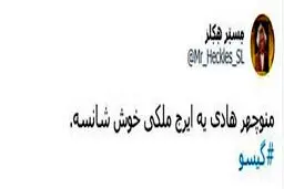 سریال منوچهر هادی، نیامده، فحش خورد+عکس
