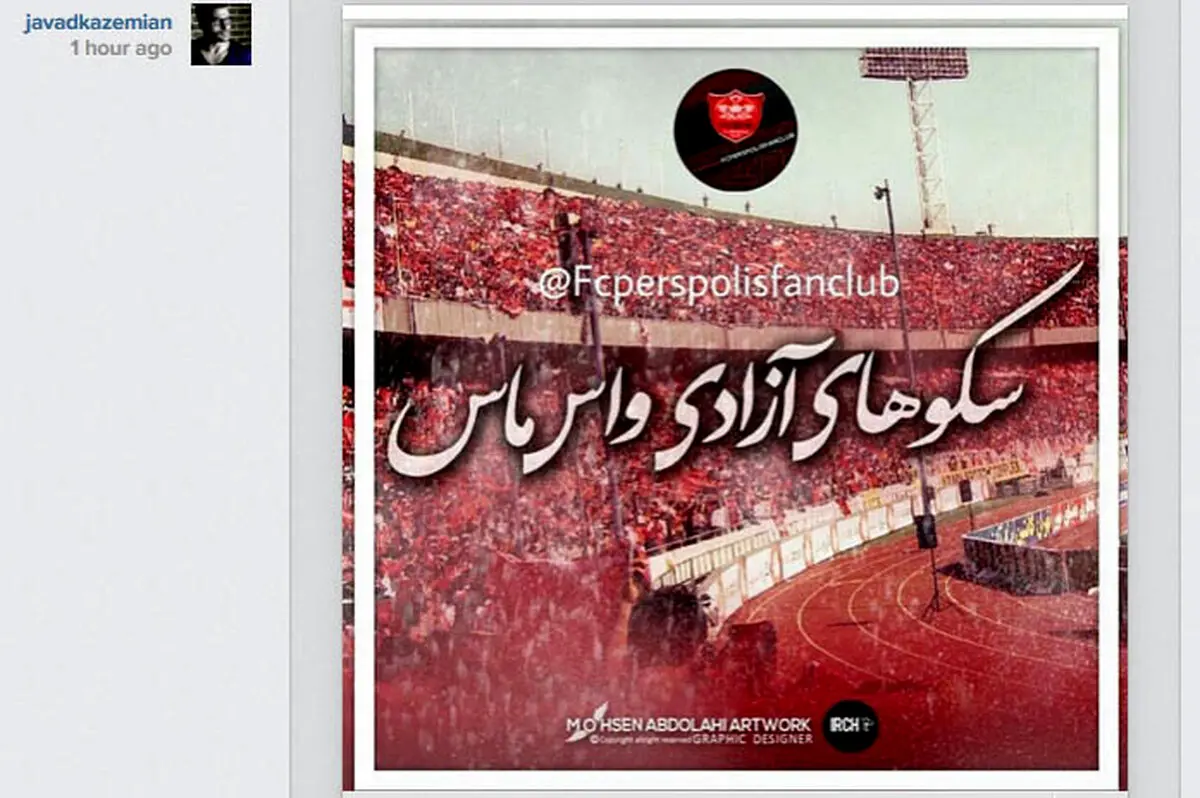 عکس / بنر مشترک دو بازیکن سابق پرسپولیس برای بازی امروز؛ "واس ماس"