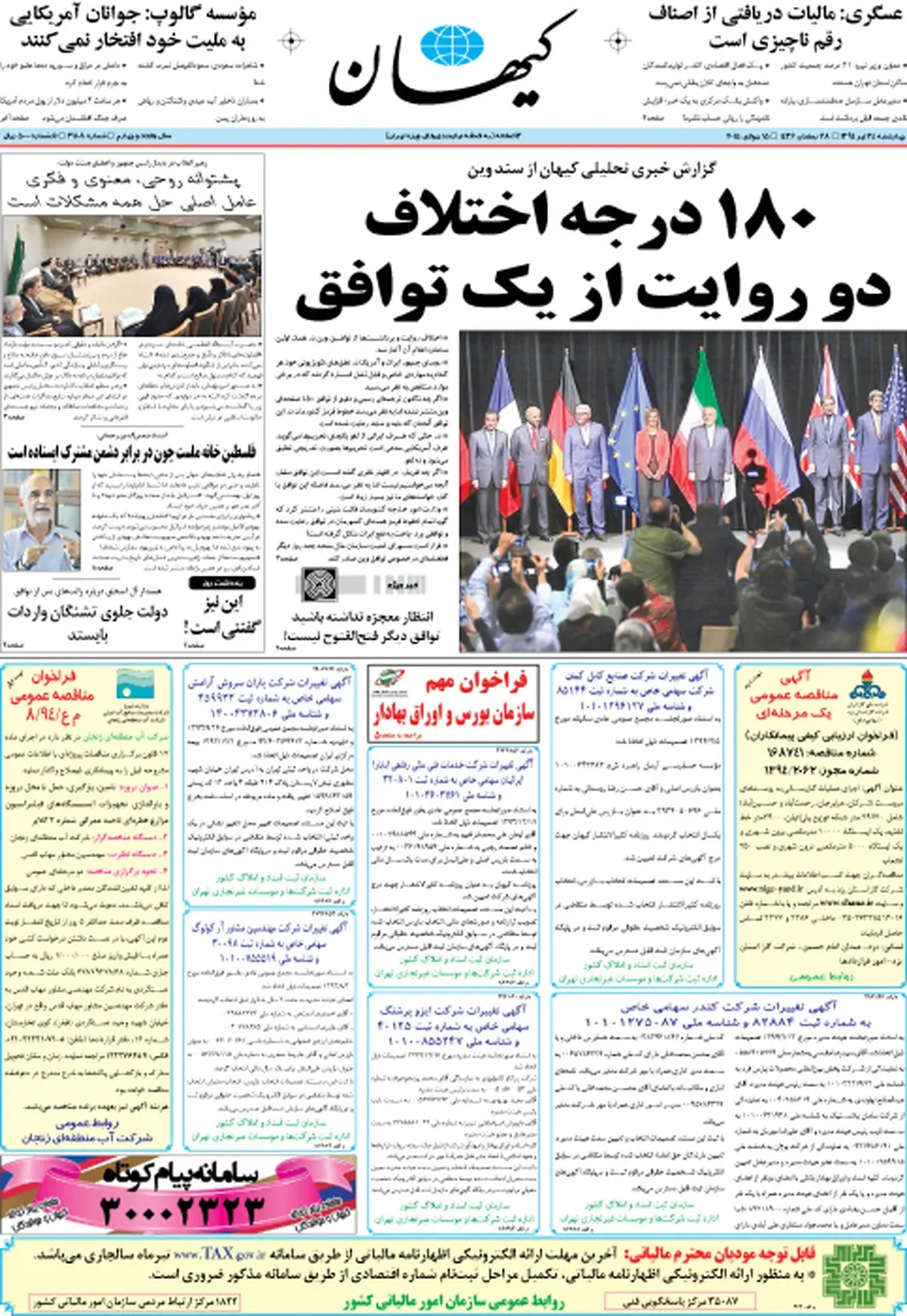 تیتر یک کیهان پس از توافق وین/عکس