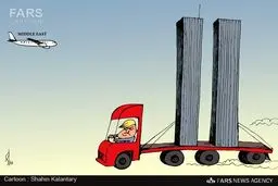 کاریکاتور/ رانندگی ترامپ به سبک 11 سپتامبر!