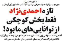 متلک سنگین یک روزنامه به صادق محصولی و نامزد مورد علاقه‌اش!