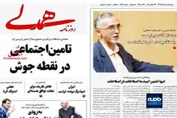 تهران در شوک؛ قتل همسر دوم محمد علی نجفی روی ویترین روزنامه‌ها