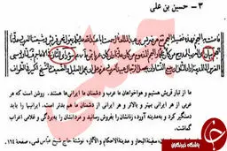 واقعیت حدیث امام حسین (ع) در رابطه با ایرانیان +سند