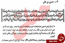 واقعیت حدیث امام حسین (ع) در رابطه با ایرانیان +سند