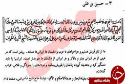 واقعیت حدیث امام حسین (ع) در رابطه با ایرانیان +سند