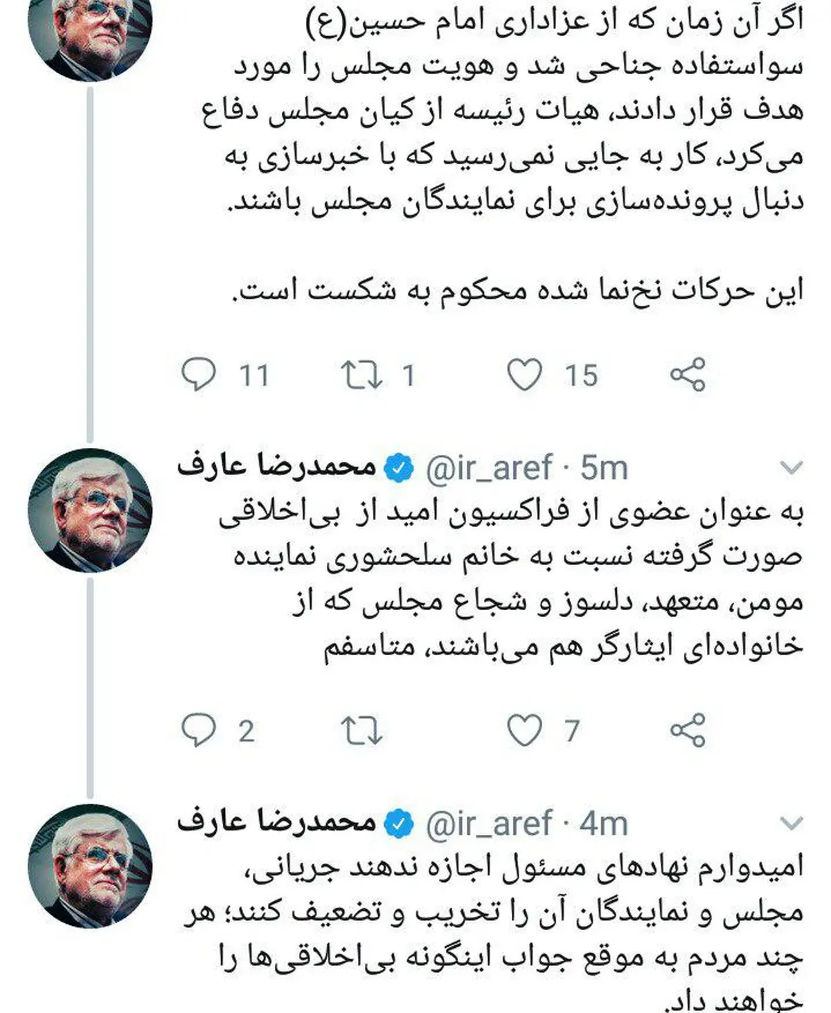 توئیتر / واکنش عارف به تخریب سلحشوری