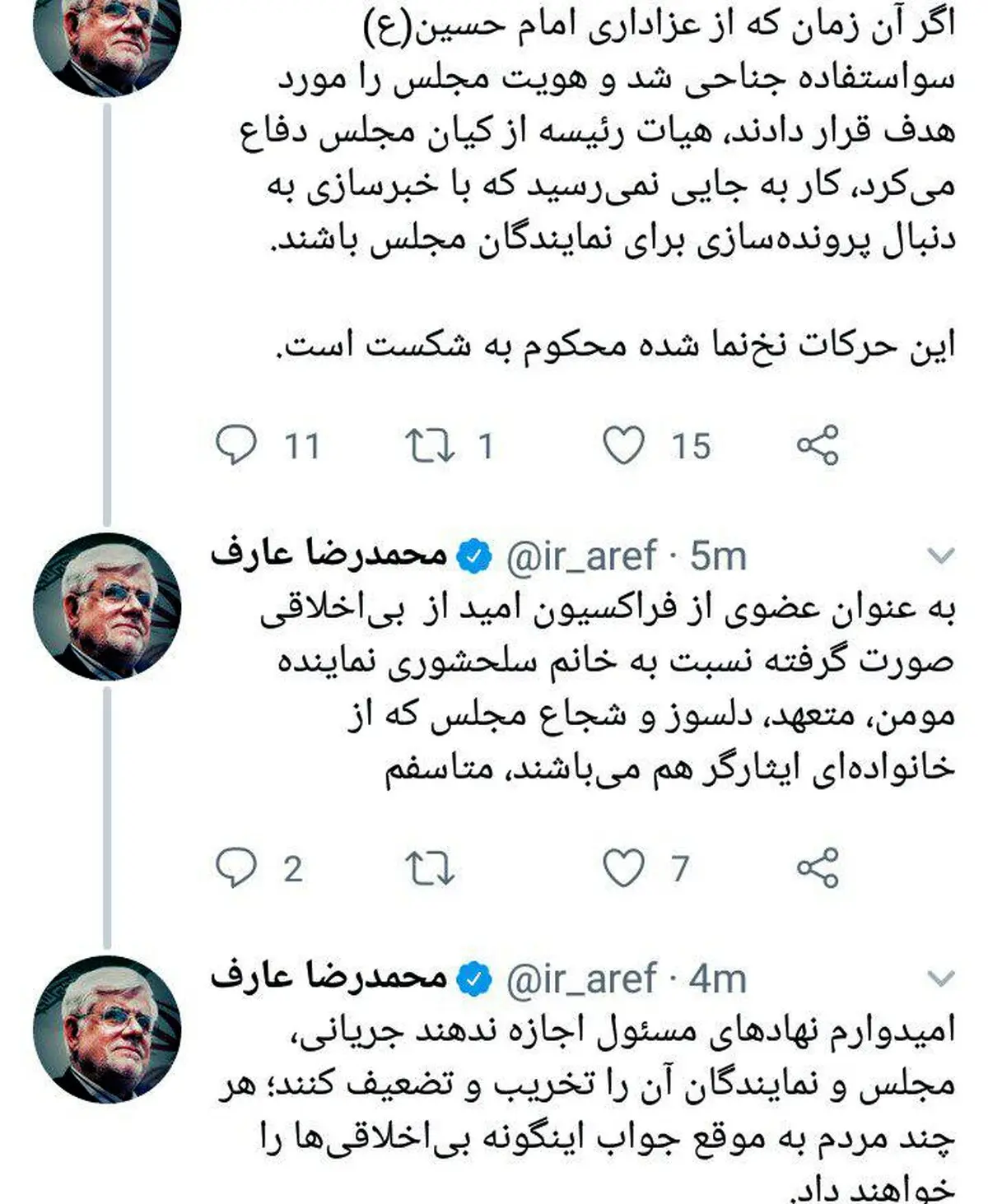 توئیتر / واکنش عارف به تخریب سلحشوری
