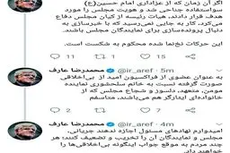 توئیتر / واکنش عارف به تخریب سلحشوری