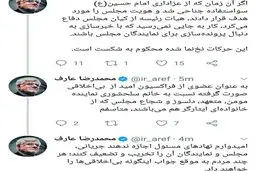 توئیتر / واکنش عارف به تخریب سلحشوری