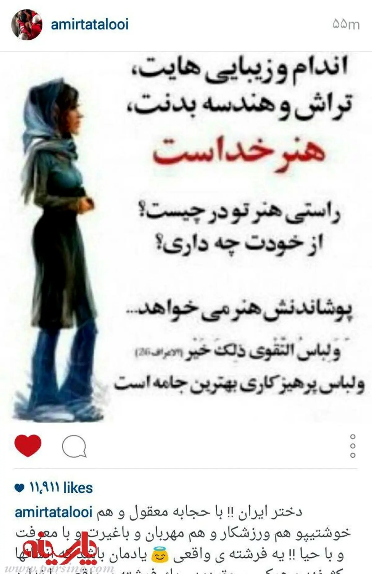 پست جدید امیر تتلو درباره "حجاب"