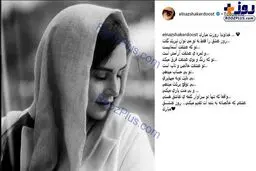 نجوای عاشقانه الناز شاکر دوست با خدا/عکس