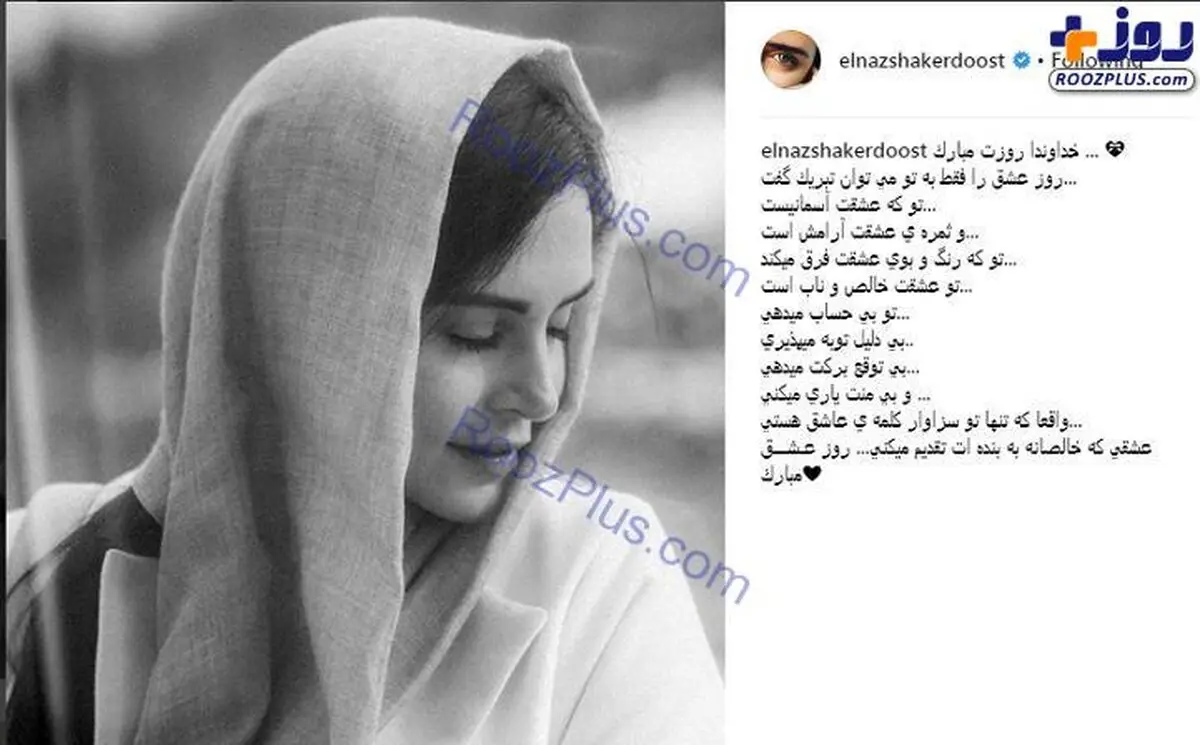 نجوای عاشقانه الناز شاکر دوست با خدا/عکس