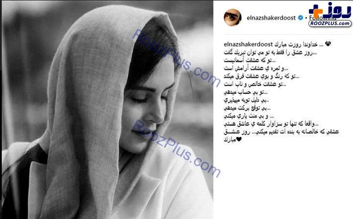 نجوای عاشقانه الناز شاکر دوست با خدا/عکس