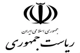 جوابیه روابط عمومی نهاد ریاست جمهوری به ادعای افزایش هزینه‌ها