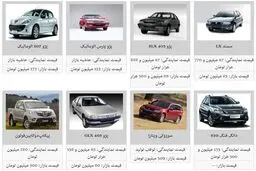قیمت خودرو‌های داخلی در بازار 18 خرداد + جدول تصویری