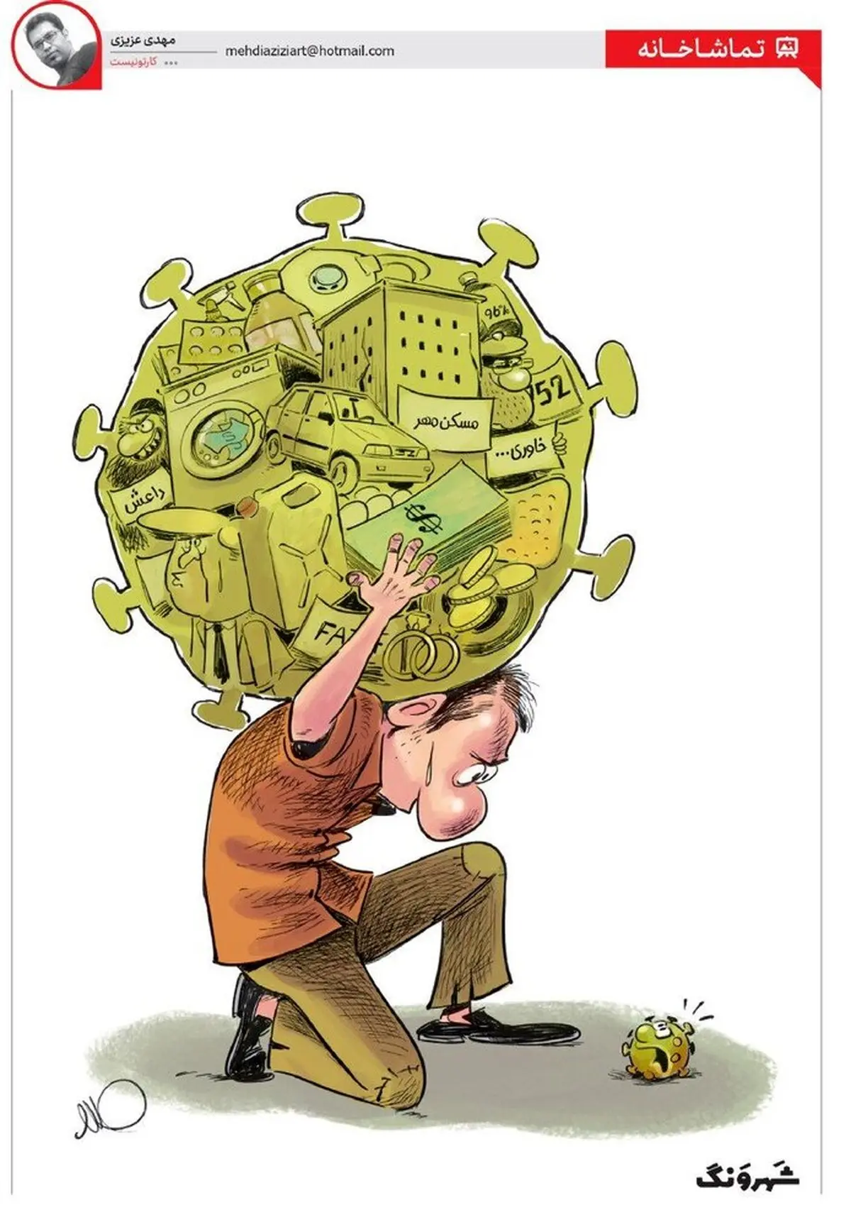 از کرونا سخت تر هم داریم! + کاریکاتور