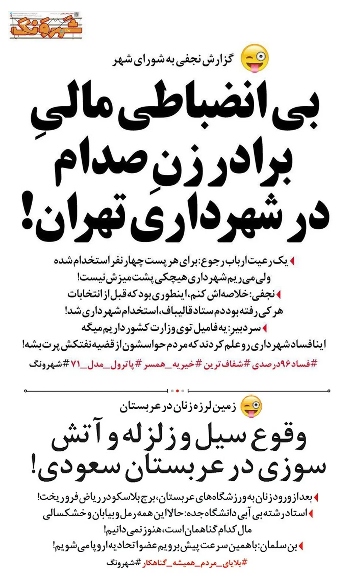 ردپای برادر زن صدام در شهرداری قالیباف!/عکس