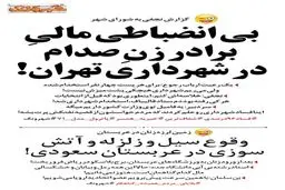 ردپای برادر زن صدام در شهرداری قالیباف!/عکس