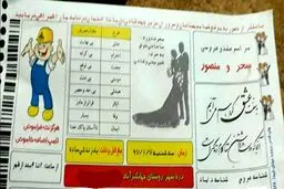 کارت عروسی جالب از عروس داماد دره شهری/عکس