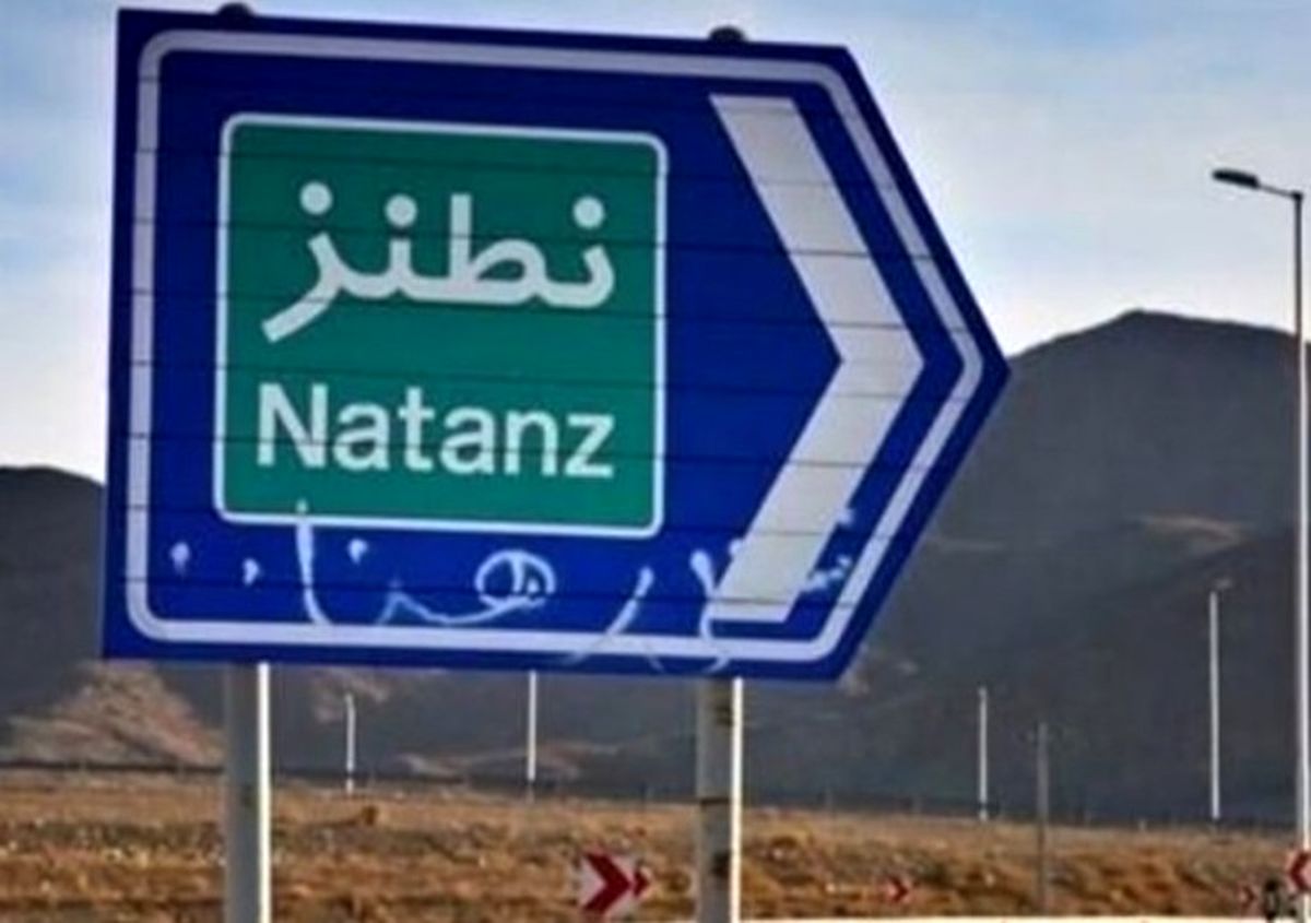 ادعای نیویورکتایمز: انفجار در تاسیسات نظنز «برنامه اسرائیل با اطلاع آمریکا» بوده!