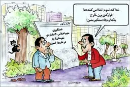 برخورد با اختلاس گران!/کاریکاتور